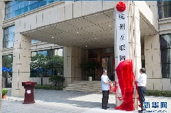 法治 | 互联网法院成立一周年啦！看看“以网管