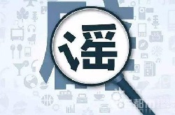 盘点 | 2018年11月微信朋友圈十大谣言