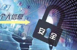 信息泄露导致诈骗猖獗 个人信息保护立法翘首可