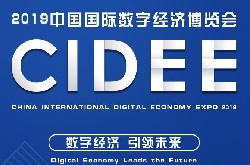 <b>习近平向2019中国国际数字经济博览会致贺信</b>