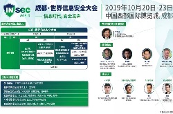 <b>INSEC WORLD成都·世界信息安全大会发布蓉安计划</b>