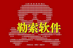 <b>IoT成为勒索软件攻击的新突破口</b>