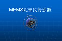 <b>新型气隙攻击利用MEMS陀螺仪隐蔽超声信道泄露数</b>